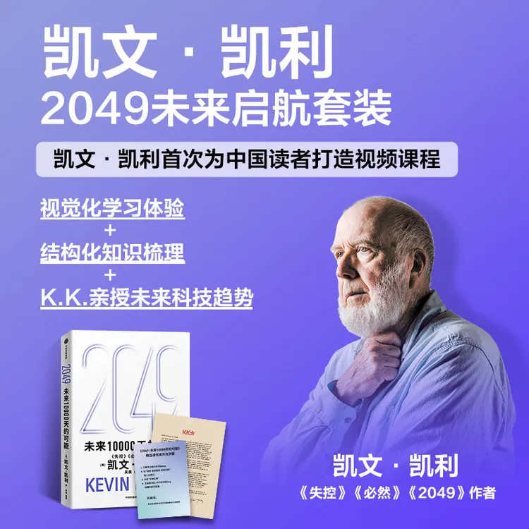 2049未来启航套装 2049 互联网 科技创新 中信出版社 图书