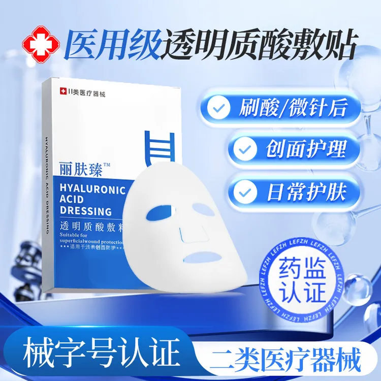 丽肤臻透明质酸敷料医用透明质酸钠修护敷料无菌修护敷料修复贴