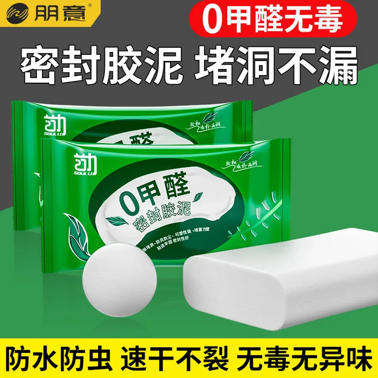 【升级款】堵洞密封胶泥空调孔洞堵塞泥零甲醛防霉下水管堵漏封堵泥