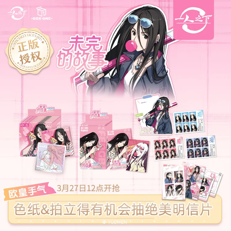 【开心一下】官方正版 《一人之下》未完的故事 单领冯宝宝