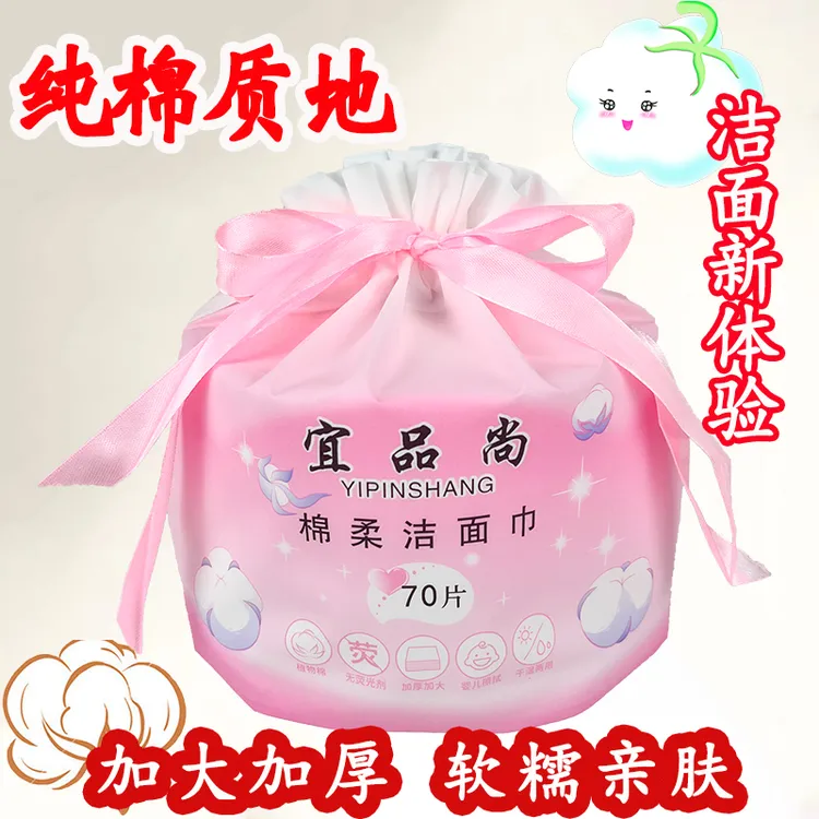 棉柔宜品尚洁面巾70抽/卷干湿两用无刺激亲肤加大加厚擦脸巾