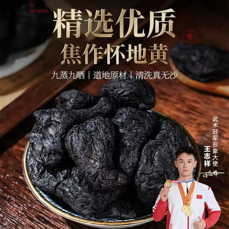 【九蒸九晒熟地黄，滋补又营养】熟地黄焦作特产 直接吃煮水煲汤煮粥