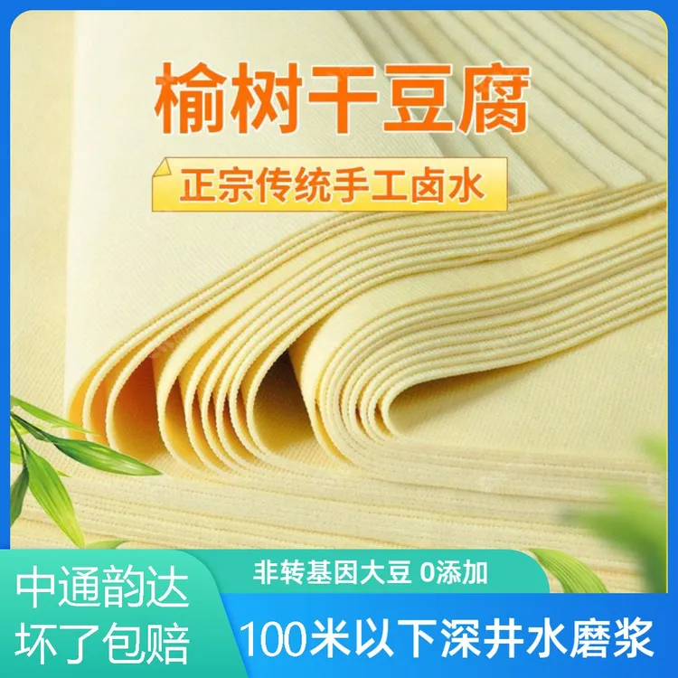 【中通圆通】东北榆树干豆腐传统纯手工卤水千张豆皮火锅炒菜烧烤