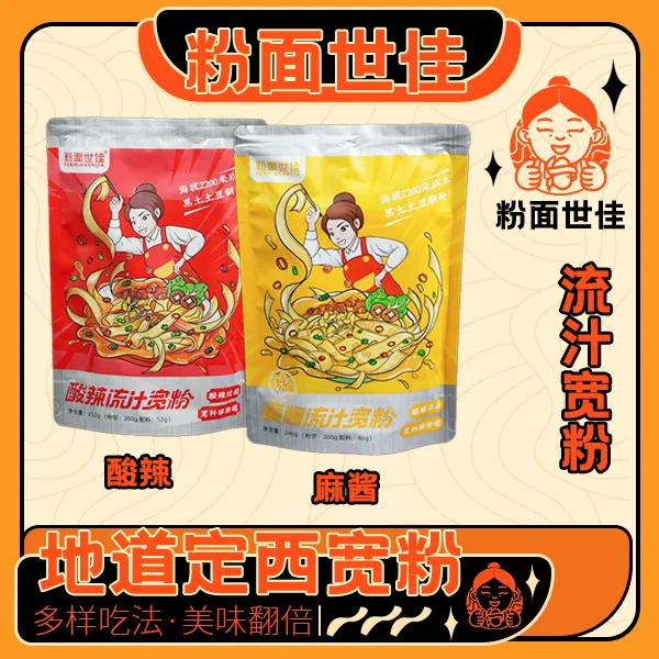 【粉丝专属】粉面世佳酸辣麻酱流汁宽粉香醇不腻懒人速食追剧解馋