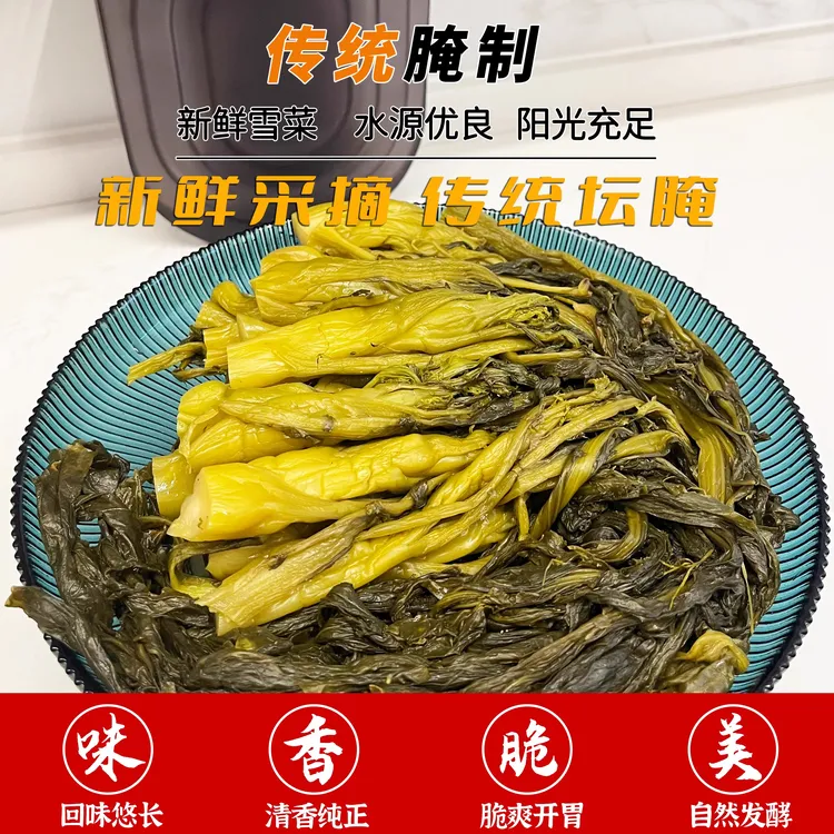 温州特产雪菜咸菜腌酸菜传统盐渍·高品级雪里蕻咸菜腌菜麦饼专用