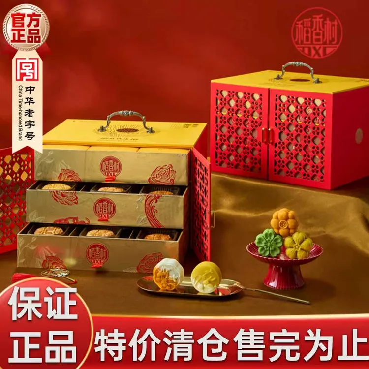 稻香村月饼礼盒流心奶黄蛋黄莲蓉五仁多口味中秋商务送礼三层