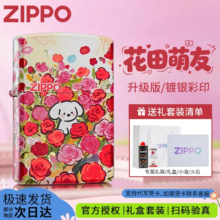 Zippo打火机花田萌友萌宠可爱防风正品原装煤油七夕节日送对象