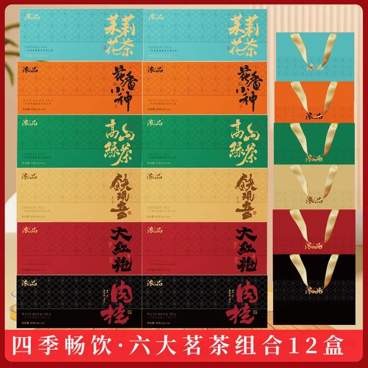 【尖商专属】六大茗茶肉桂大红袍小种铁观音茉莉花茶高山绿茶组合