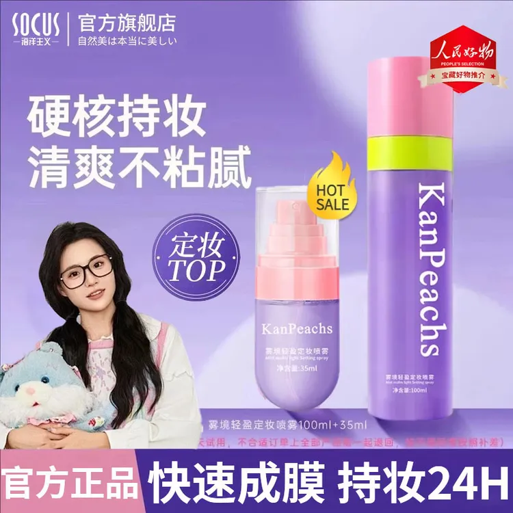 【小鱼专属】雾境轻盈定妆喷雾24小时持久不脱妆控油防水汗清爽正品