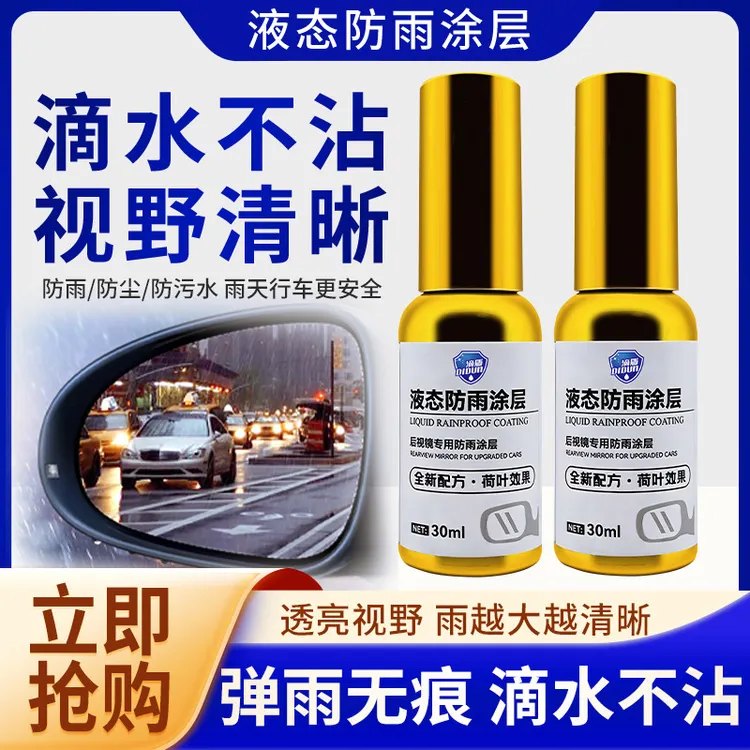 滴盾液态防雨涂层后视镜防雨神器车窗玻璃驱水下雨倒车影像喷剂