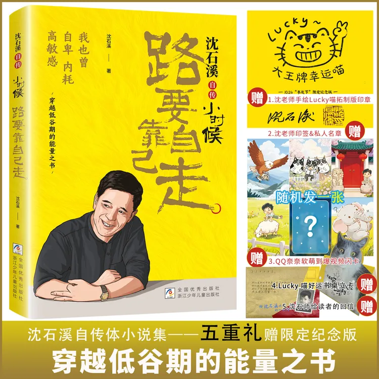 【新书首发】我也曾自卑内耗沈石溪《路要靠自己走》低谷期的能量之书