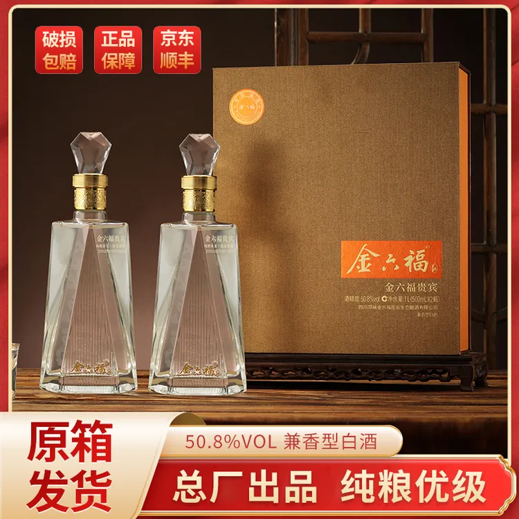 金六福贵宾【旗舰店发货】兼香型白酒礼盒装50.8度500ml*2瓶*3盒
