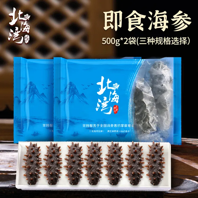 【直播间专享】高品质8A/7A即食海参2斤装 500g×2袋刺参2种规格选择