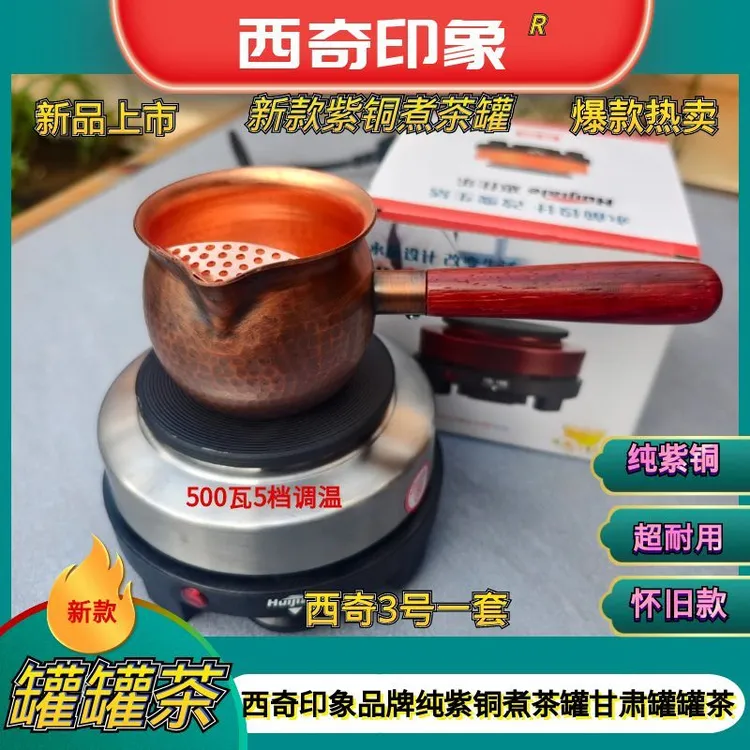 【惜子国风推荐西奇3号】经典300毫升网红小巧煮水紫铜复古煮茶罐