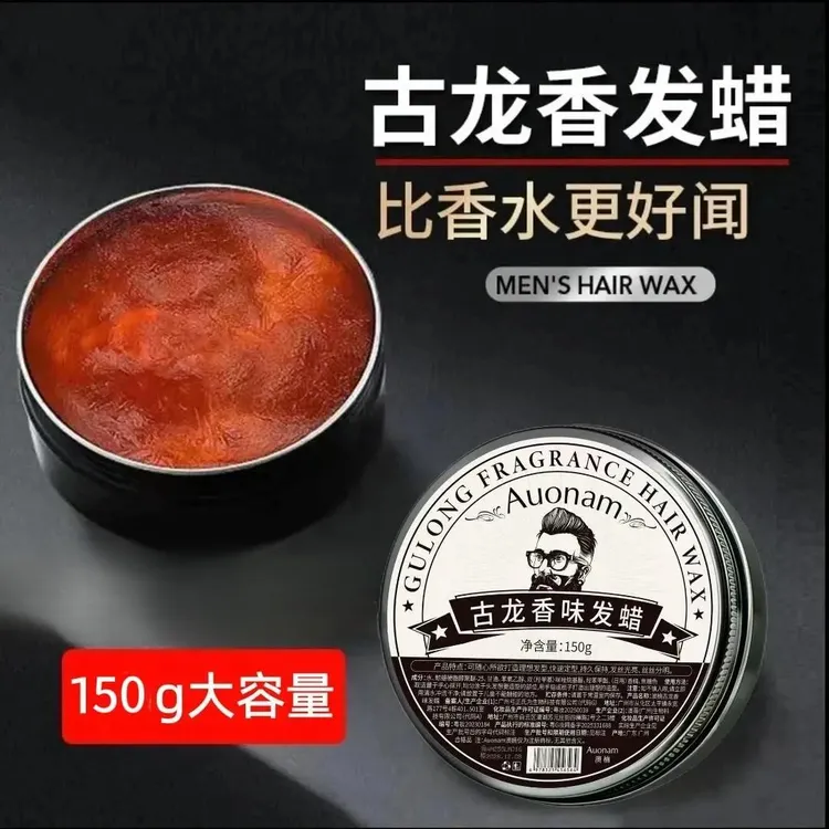 古龙香味发蜡蓬松定型清香型高端清爽油头膏高档发泥发廊专用咏颖