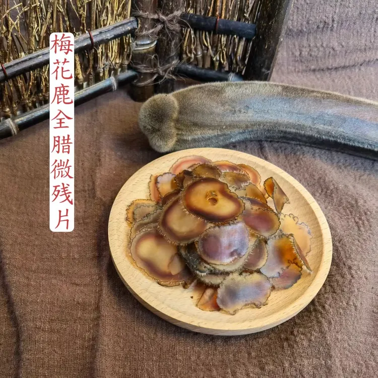 梅花鹿 上段全腊片微残含血10g含潮冷冻保存口嚼煲汤泡水滋补优选