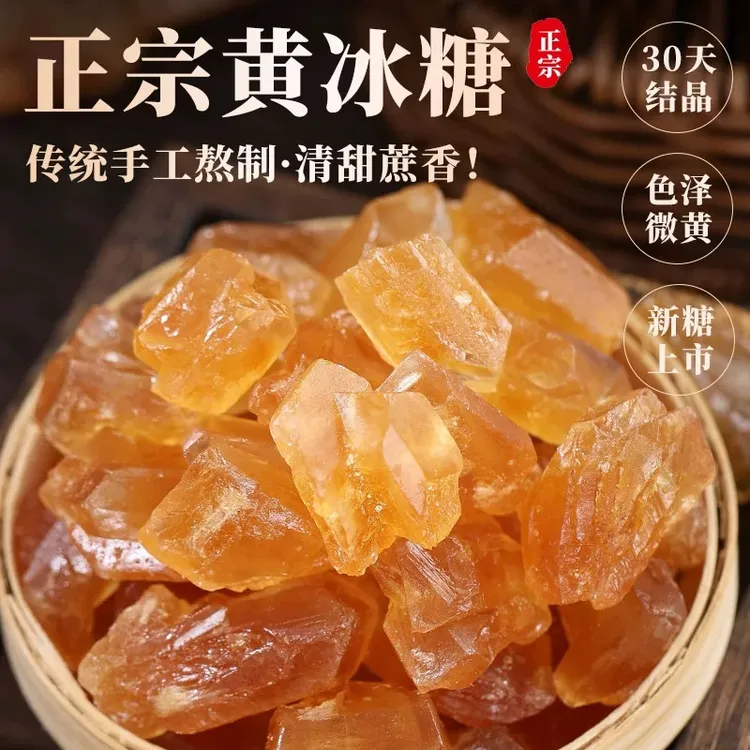 广西黄冰糖 老冰糖 土冰糖甘蔗冰糖 多晶冰糖 冰糖碎泡酒煮粥袋装