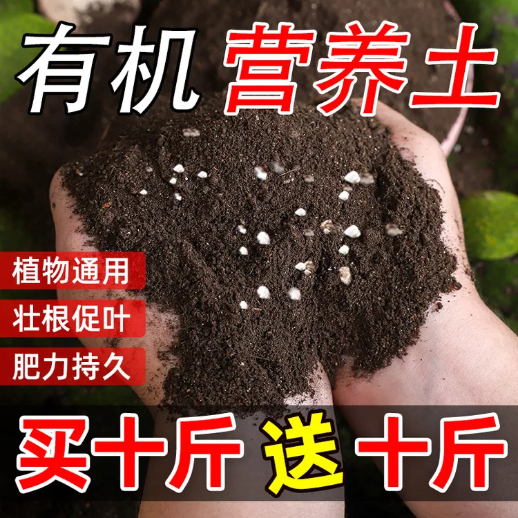 【买十斤送十斤】通用营养土养花专用疏松种花肥有机种植土盆栽泥土商品图