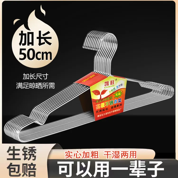 50cm长款不锈钢挂衣服架阳台防滑无痕晾晒衣架裤架家用衣挂加粗