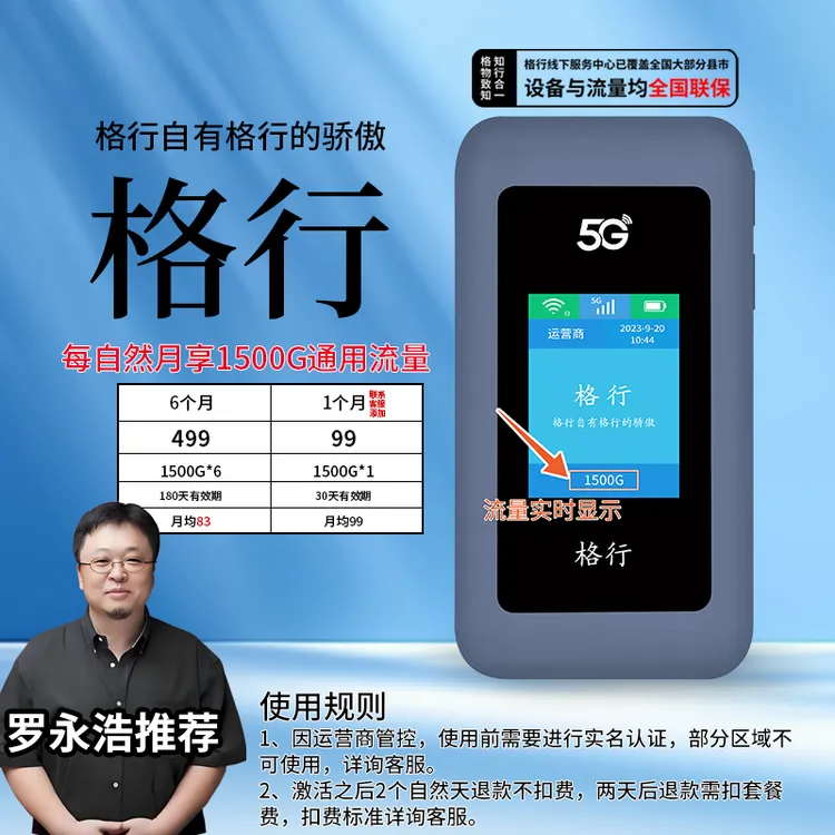 格行移动随身无线wifi，5G彩屏版(设备与流量均全国联保)
