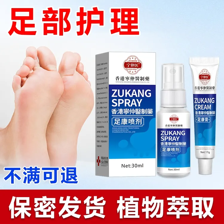 【正品香港足康套装】脚臭脚痒专用喷雾剂止痒神器干裂脱皮喷雾剂膏
