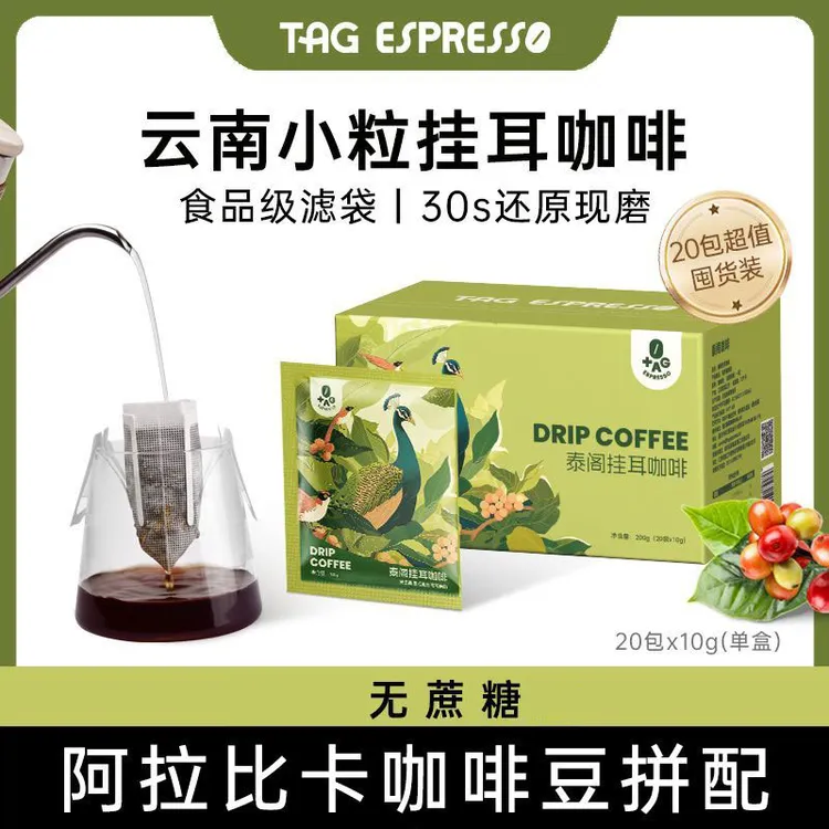 TAG泰阁精品挂耳咖啡手冲挂耳咖啡美式纯黑咖啡粉现磨咖啡粉组合