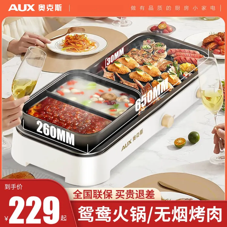 奥克斯火锅烧烤一体锅家用烤涮分体式多功能料理锅烤肉盘电烤盘