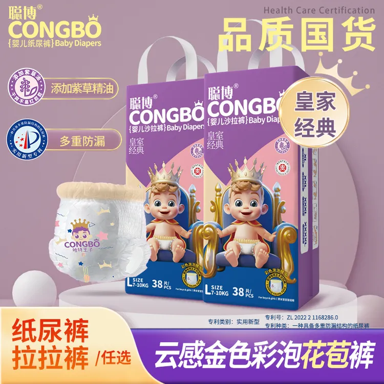 聪博宝宝纸尿裤大吸量拉拉裤超薄透气干爽轻薄紫草油新生儿尿不湿