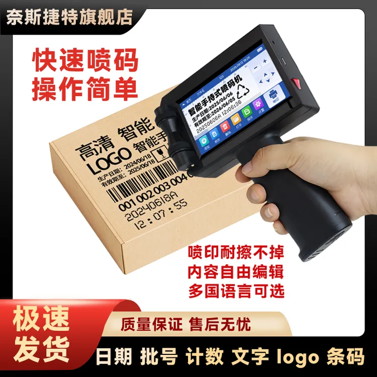奈斯捷特智能手持喷码机生产日期批号打码器数字标签打印机打码机商品图