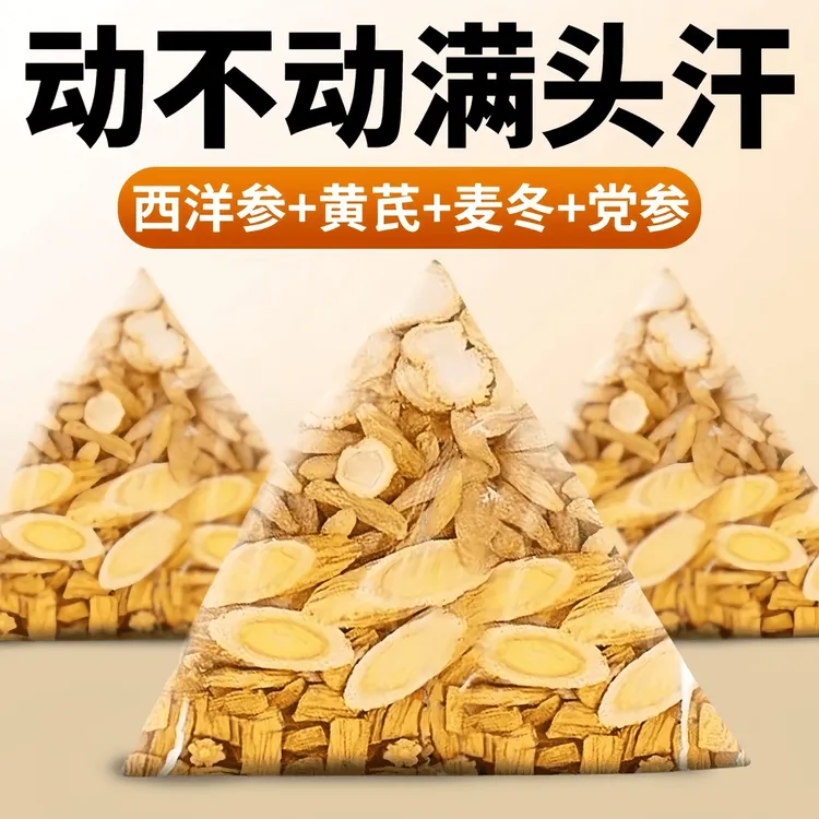 【到手10包高质量品质保证】元气四宝茶正品黄芪党参麦冬西洋参泡水