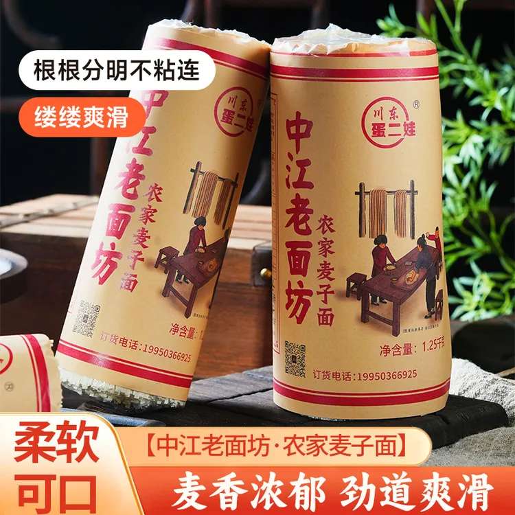 农村土麦子面  四川特产中江挂面