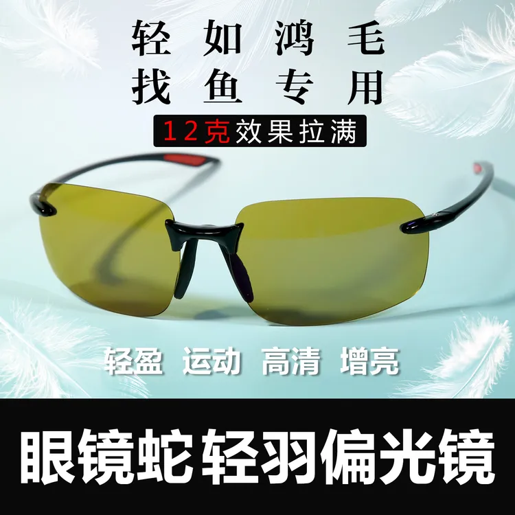 眼镜蛇无边框户外找鱼专用增晰超轻钓鱼偏光镜户外装备男士神器