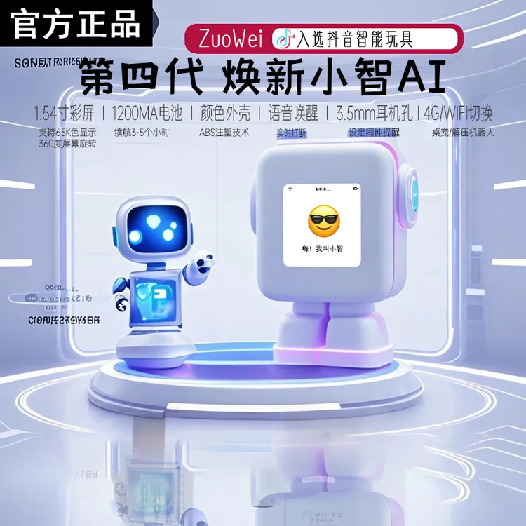 小智AI机器人星黎ai成品用于情感陪伴早教外语学习儿童节日礼物