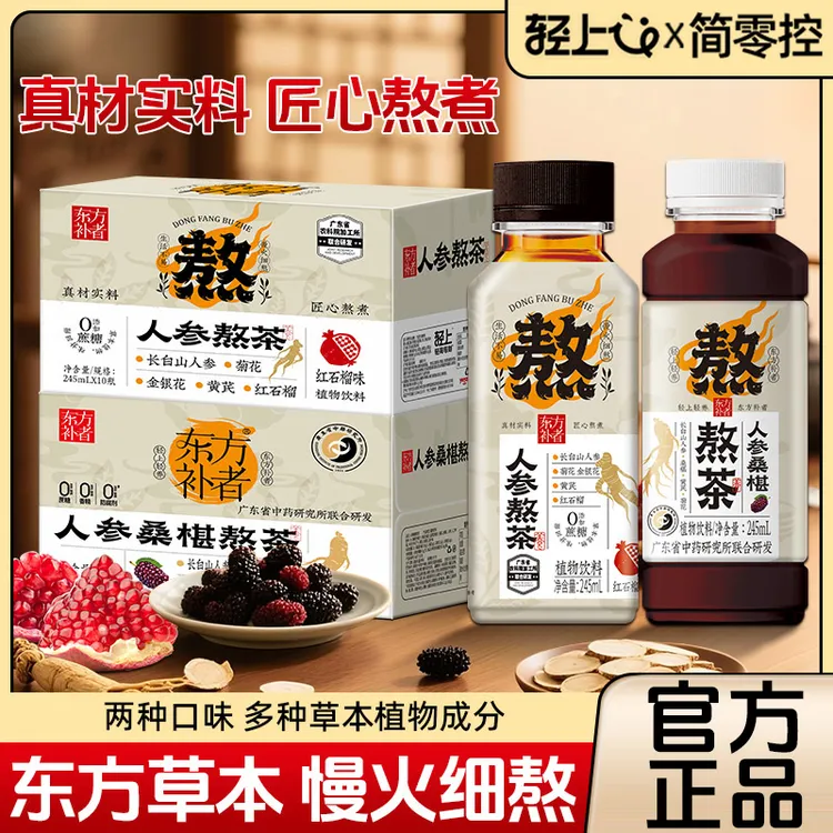 轻上简零控人参熬茶红石榴/桑椹味植物草本营养果味饮料送礼饮品