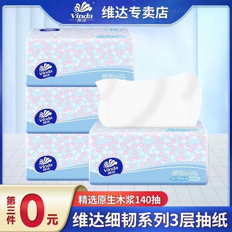 维达细韧软抽S码3层140抽1包纸巾亲肤加厚柔软抽取式家用抽纸I