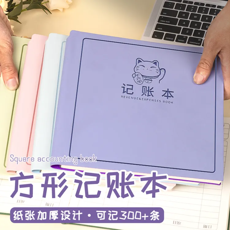 记账本家庭理财方形笔记本子加厚手账明细账家庭日常开销日记本