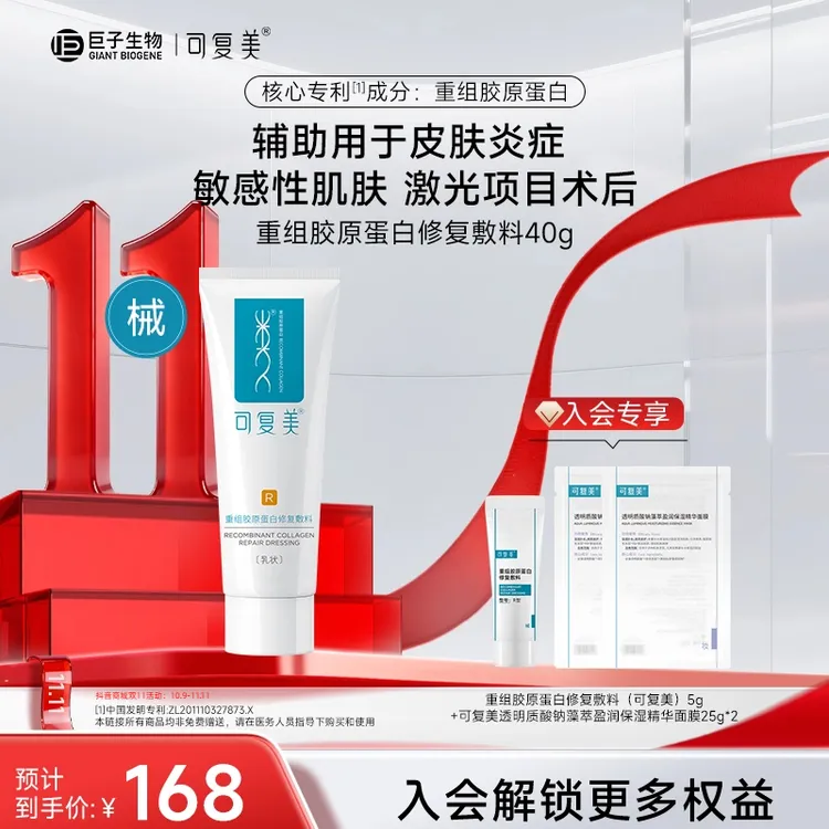 可复美重组胶原蛋白修复敷料 修复乳R型