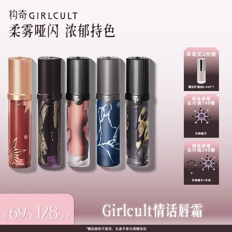 【直播2.0】Girlcult情话唇霜牛皮纸羊皮书哑光雾面口红亚裔妆持色商品图