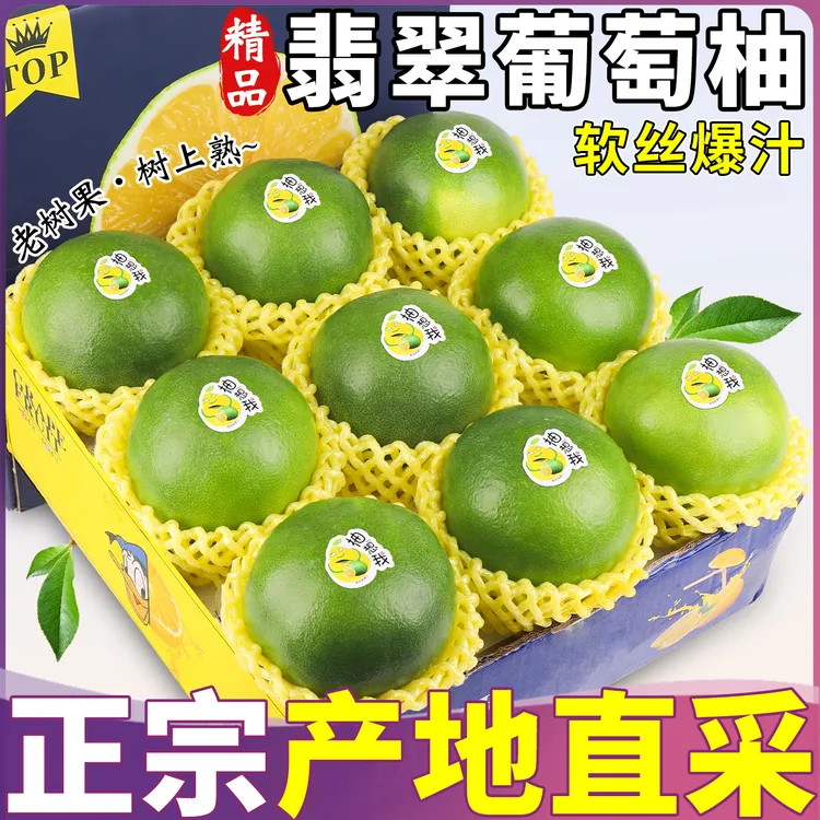 【爆汁葡萄柚】翡翠葡萄柚新鲜青皮葡萄柚恐龙蛋香甜多汁现摘现发