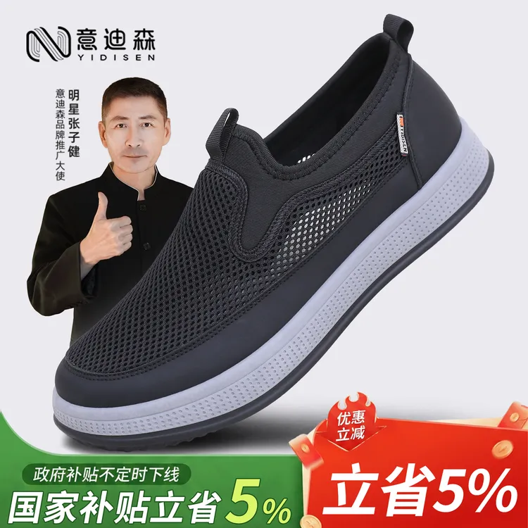 YIDISEN/意迪森男士舒适中老年夏季轻便软底老北京布鞋网面休闲鞋商品图