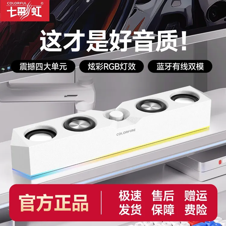 七彩虹CL600电竞桌搭电脑音响台式家用游戏有线蓝牙音箱笔记本商品图
