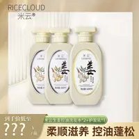 【冰冰好物】米云生姜洗发水控油洗护套装清爽蓬松洗头膏护发素套装