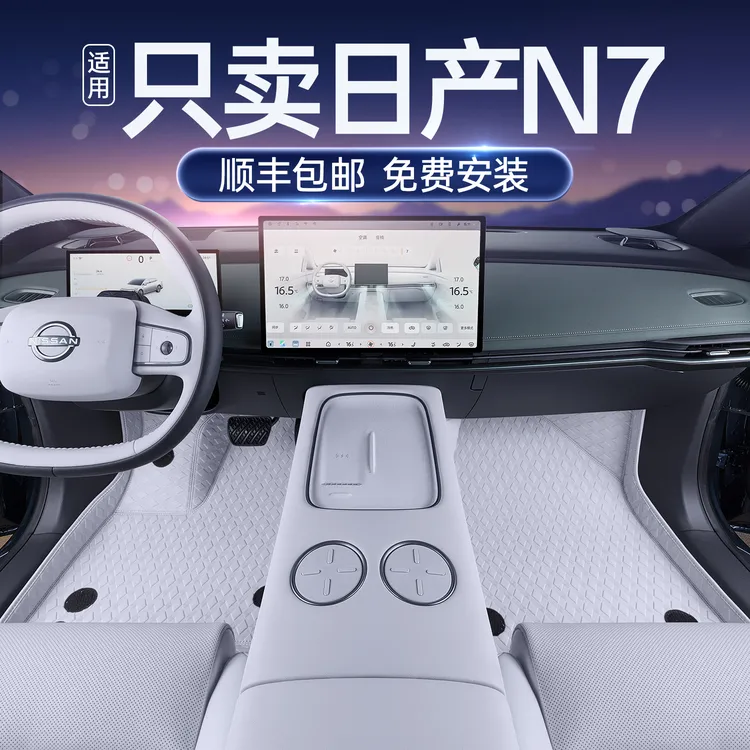 适用东风日产N7脚垫全包围25款日产n7专用汽车改装饰配件地毯脚垫
