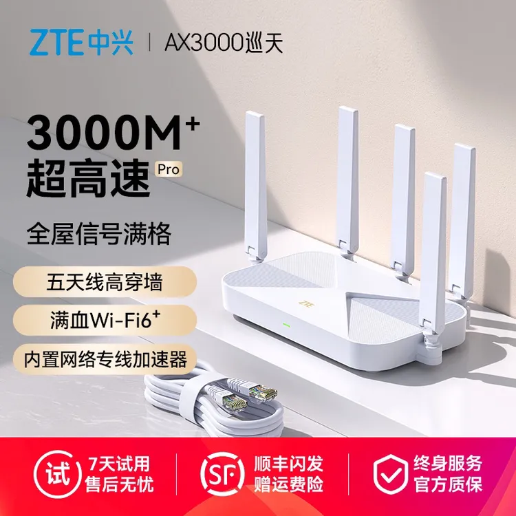 中兴巡天AX3000Wi-Fi6路由器全屋家用网桥双频宽带无线千兆路由器