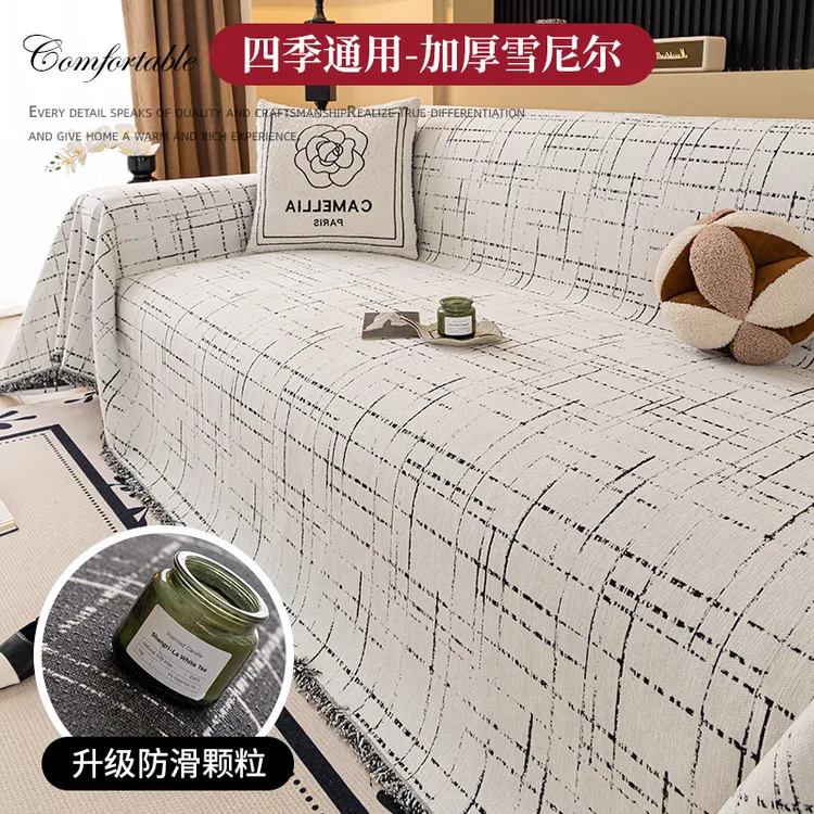 【与乐】防滑颗粒时尚简约流苏款四季通用沙发巾罩布