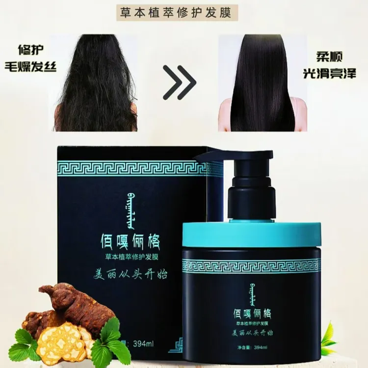 草本植萃修复发膜国家发明专利香氛修护染烫柔顺丝滑护发膜滋养