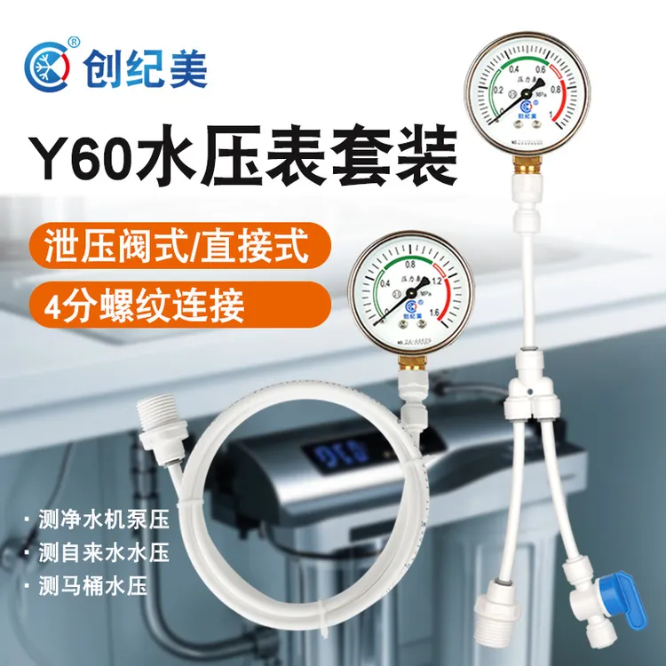 自来水检测水压表家用压力测试仪套装净水机马桶地暖管道打压检测