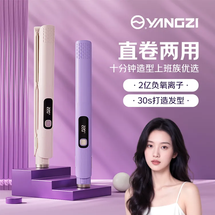 新品破价YANGZI/扬子直板夹直卷两用负离子宿舍直发器直发夹理发波浪小型