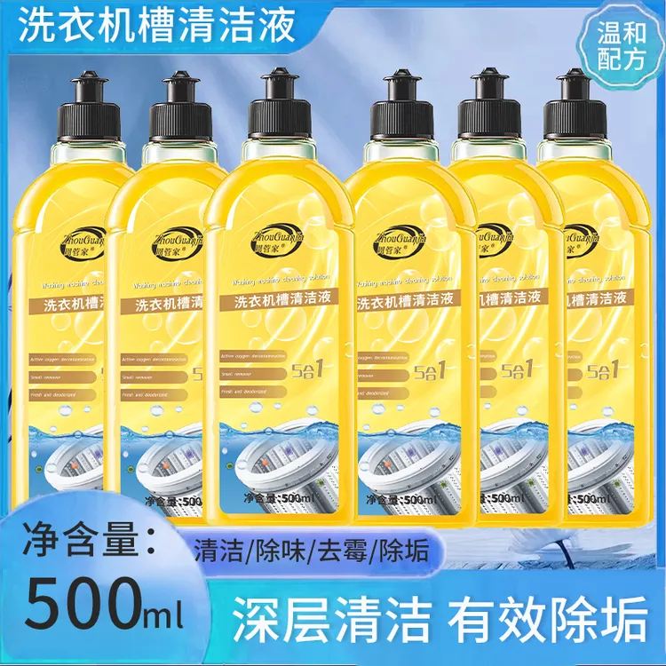 【拍1发6】到手6大瓶洗衣机槽清洁剂每瓶500ml养护除垢除异味