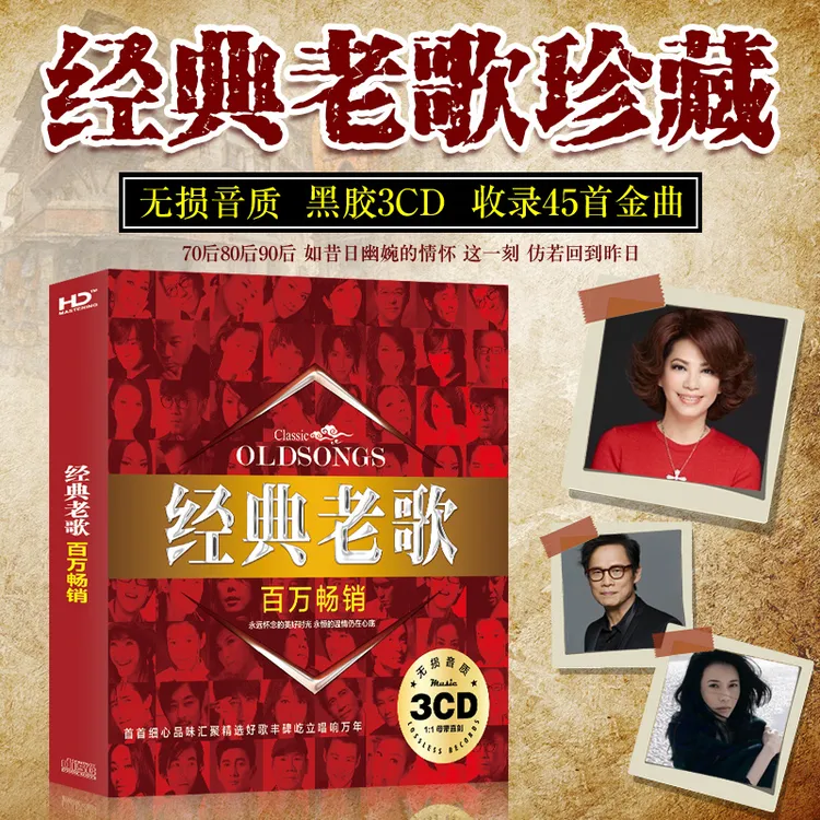 正版经典怀旧精选老歌无损高音质汽车载音乐光盘车载经典CD光盘
